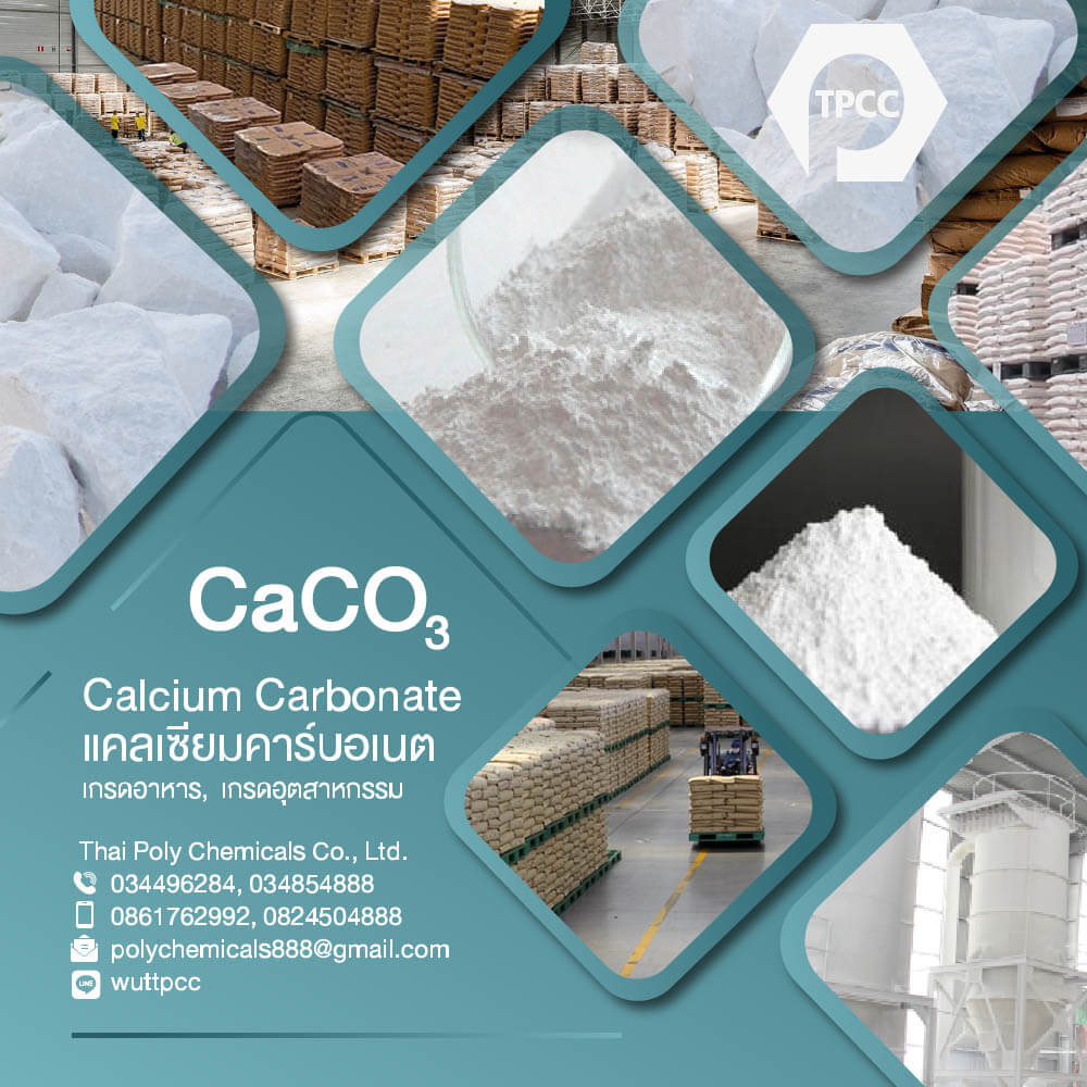 แคลเซียมคาร์บอเนต วัตถุเจือปนอาหาร, Calcium Carbonate Food Additive E170